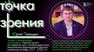 «Терские казаки на переломе эпох: антибольшевистские вооружённые формирования Терского казачества»