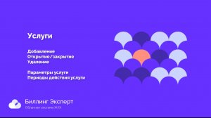 Услуги