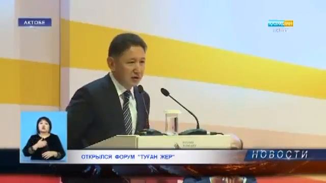 Открылся форум 'Туған жер' смотреть онлайн