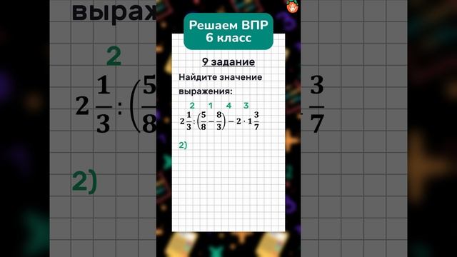 Решите задачу с дробями! 📝 Разбор задания из #ВПР по математике для 6 класса #shorts #математика