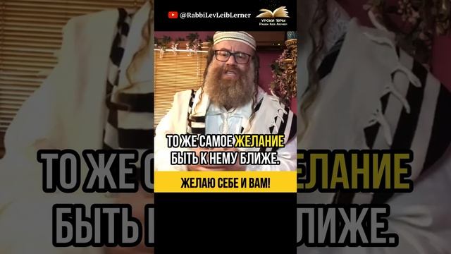 Йом Кипур - Желаю Себе и Вам 💡 Быть Ближе к Всевышнему