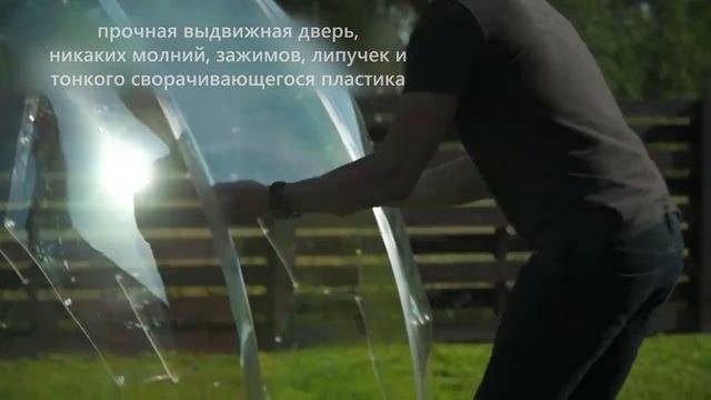 Прозрачный купол за 200 000 руб !!_