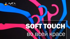 271. Цветной эффект софт тач на фанере. Soft touch теперь можно колеровать
