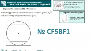 ОГЭ тип 16 окружность. ФИПИ № CF5BF1 Радиус окружности, описанной около квадрата, равен 4√2
