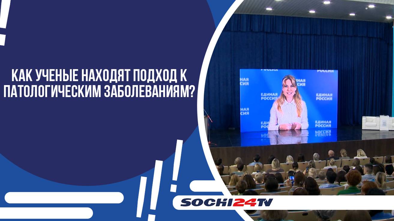 В СОЧИ ЗАВЕРШИЛАСЬ КОНФЕРЕНЦИЯ ПО НЕЙРОНАУКАМ