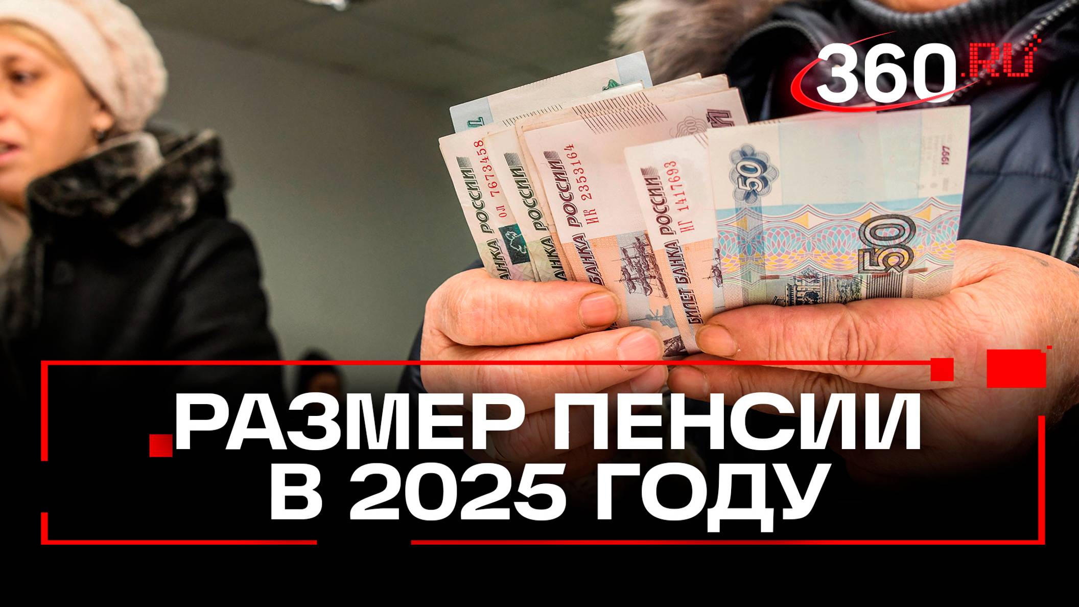 Средняя пенсия по старости вырастет до 24-х тысяч рублей в 2025 году в РФ