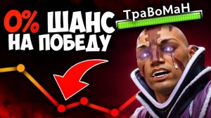 ТЯЖЕЛЕЙШАЯ ИГРА НА КЕРРИ АНТИМАГЕ 🔥 Травоман Дота 2