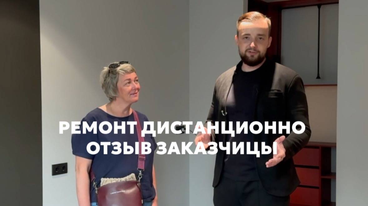 Отзыв заказчицы из Северодвинска о том, как было делать ремонт дистанционно. Впечатления о работе ГК