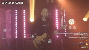 ХБС - Сгорели