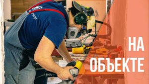 На объекте. СВП система выравнивания плитки