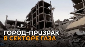 Город-призрак: так выглядит лагерь беженцев на севере сектора Газа