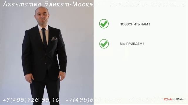 Молдвский тамада, ведущий Роман на свадьбу, юбилей в Москве
