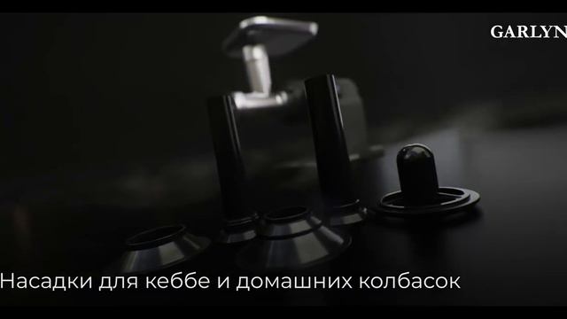 Мясорубка GARLYN MG 6000 Производительность – до 5,5 кг 2 мин 3 скорости работы смотреть онлайн