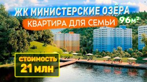 Семейное счастье в Сочи: ЖК  Минесерские Озера - купить квартиру в Сочи с ремонтом.