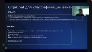 Артём Себало | Advanced применение GigaChat в Работа.ру  рекомендации и автомодерация