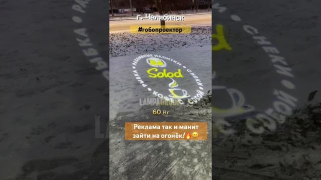 Все для душевного общения и приятного отдыха !☕️ #рекламныйпроектор #рекламамагазина