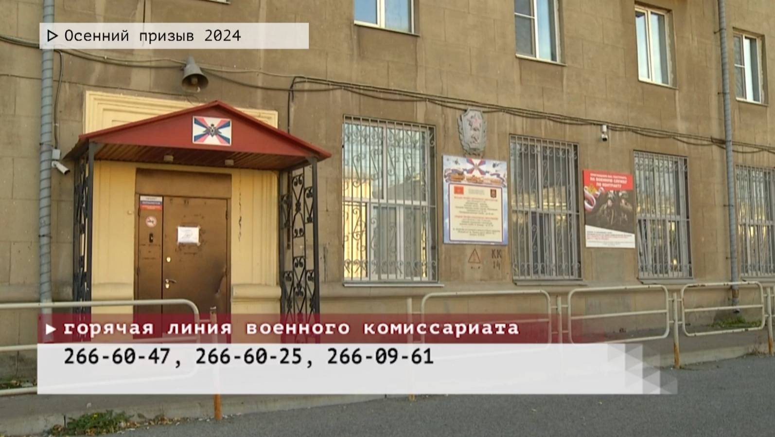 Время местное. Эфир: 08-10-2024 - Осенний призыв 2024