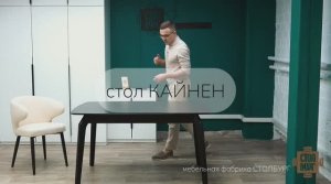 стол Кайнен #керамогранит #дизайнинтерьера #обеденныйстол #интерьер