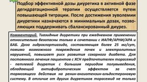 7. Основные постулаты в назначении дегидратационной терапии пациентам с ХСН