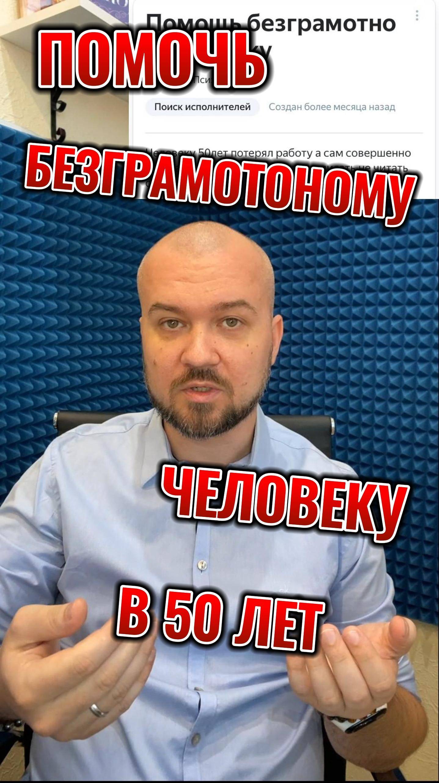 Помочь безграмотному человеку в 50 лет