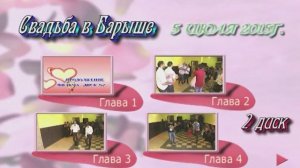 свадьба Сазан и Снежана Барыш 2015