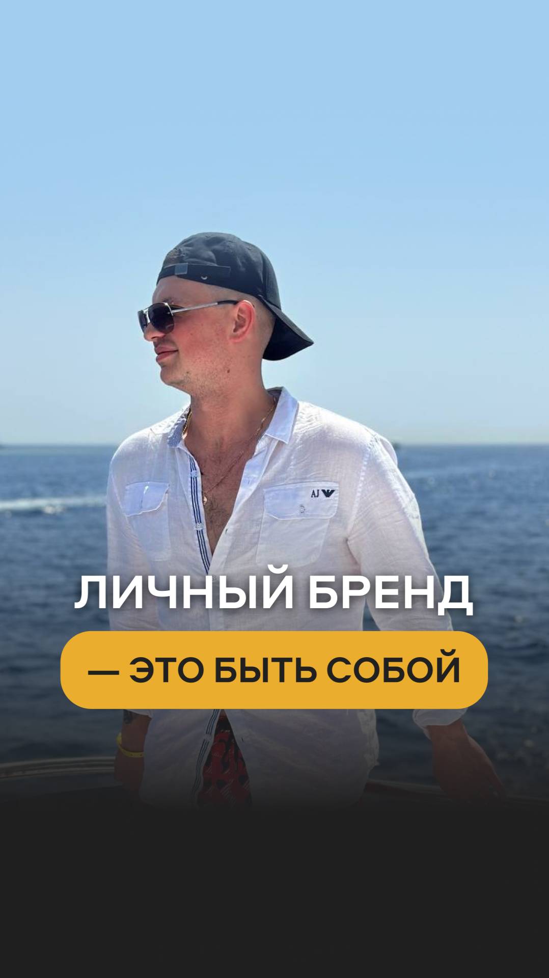 Личный бренд предпринимателя. Нужен ли предпринимателю блог. Как быть собой в блоге