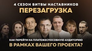 Как перейти на платежеспособную аудиторию в рамках вашего проекта?