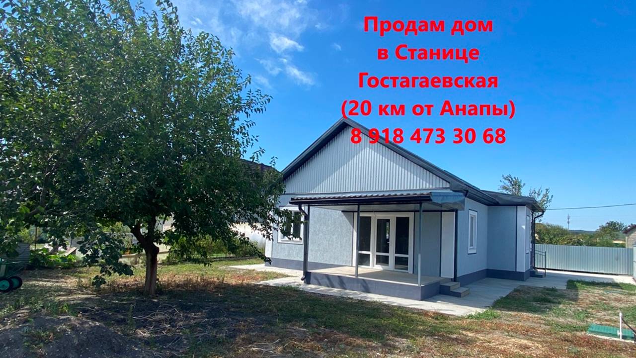Продам #ДомУморя в станице Гостагаевская (20 км от Анапы)