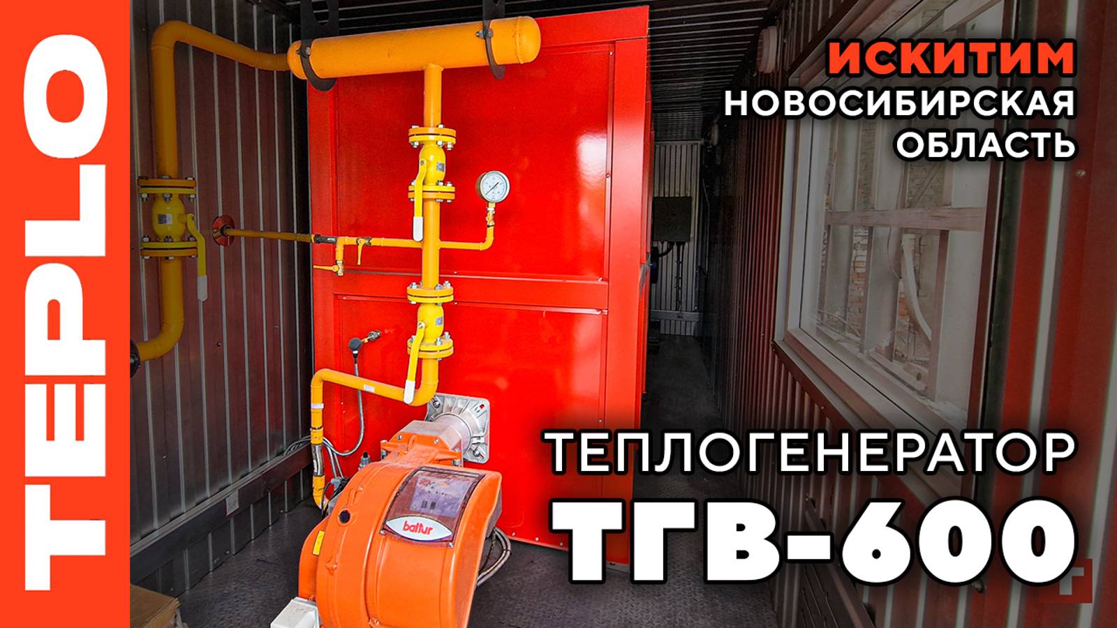 Обогрев инертных материалов и отопление цеха одним теплогенератором ТГВ-600