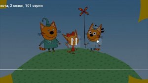 три кота милимитраж мультик