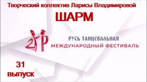 Муром. Шарм. Русь танцевальная - 2023