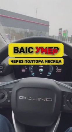 BAIC сломался - несите новый