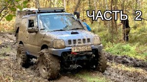 Suzuki Jimny, два Terrano и УАЗ на 35", лес нас победил | Часть 2
