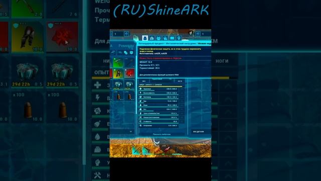 ARK: Survival Ascended (RU)ShineARK #shorts #ark #russia #asa #games #gaming смотреть онлайн