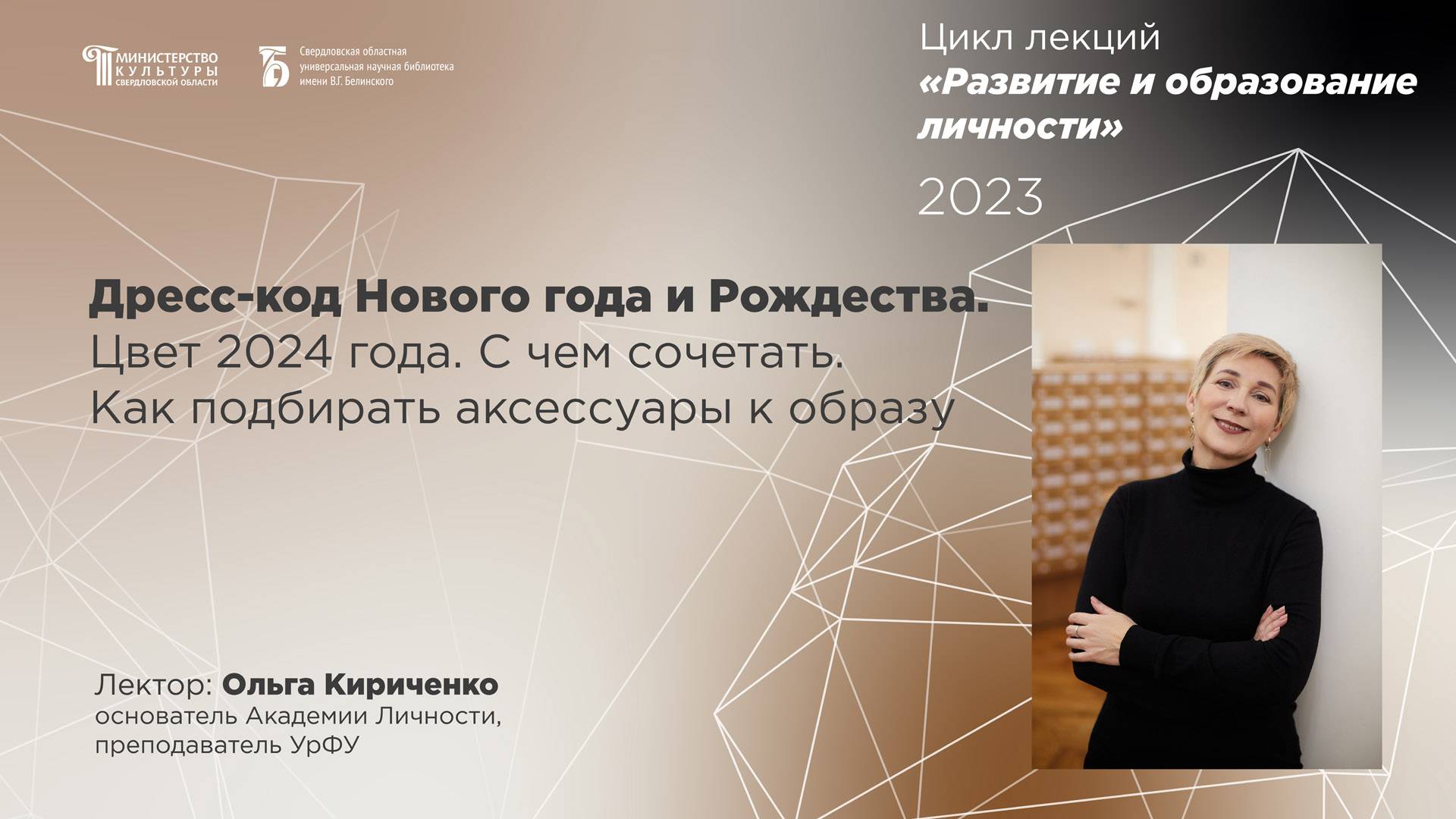 Дресс-код Нового года и Рождества. Цвет 2024 года. С чем сочетать, как подбирать