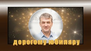 Слайд шоу видео поздравление мужу папе дяде на Юбилей 55 лет от семьи со вставками из фильмов