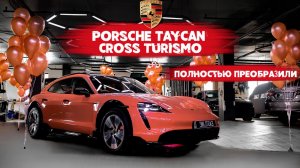 Тот самый персиковый Porsche Taycan! Оклейка кузова и перетяжка салона в Eastline Garage