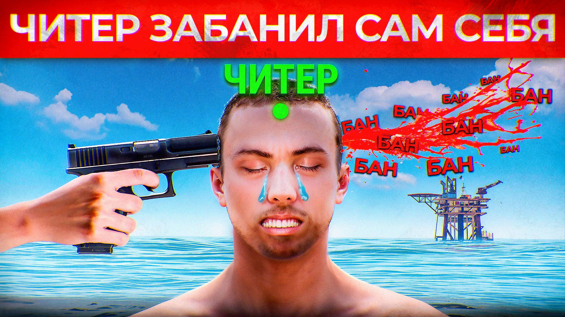 ЧИТЕР САМ СЕБЯ ЗАБАНИЛ! Админ Патруль и Троллинг Читеров в RustРаст!