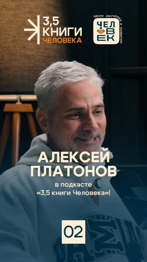 Невозможно человека научить, если он не хочет учиться // АЛЕКСЕЙ ПЛАТОНОВ