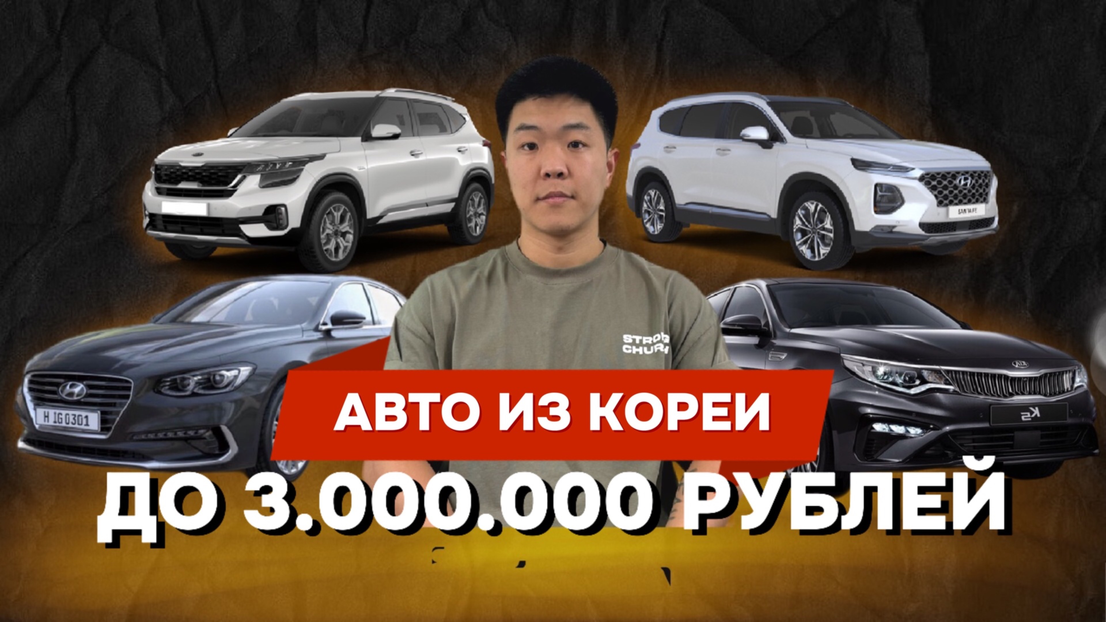 Авто за три миллиона рублей из Южной Кореи! Октябрь 2024.
