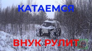 Катаемся с Внуками на Вездеходе. Выходной сегодня. Активный Отдых на Природе.
