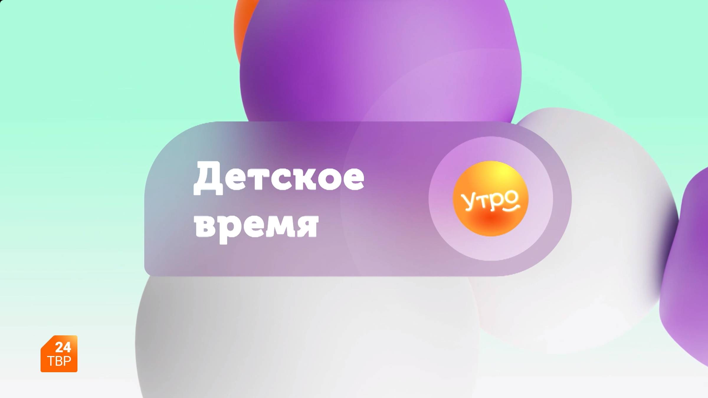 Детское время. Учимся умножать