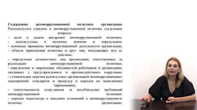 Правовые основы противодействия коррупции. Коррупционные риски в сфере образования