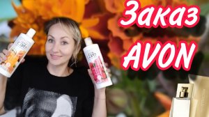 Заказ AVON 🛍октябрь. Новый парфюм Attraction awake