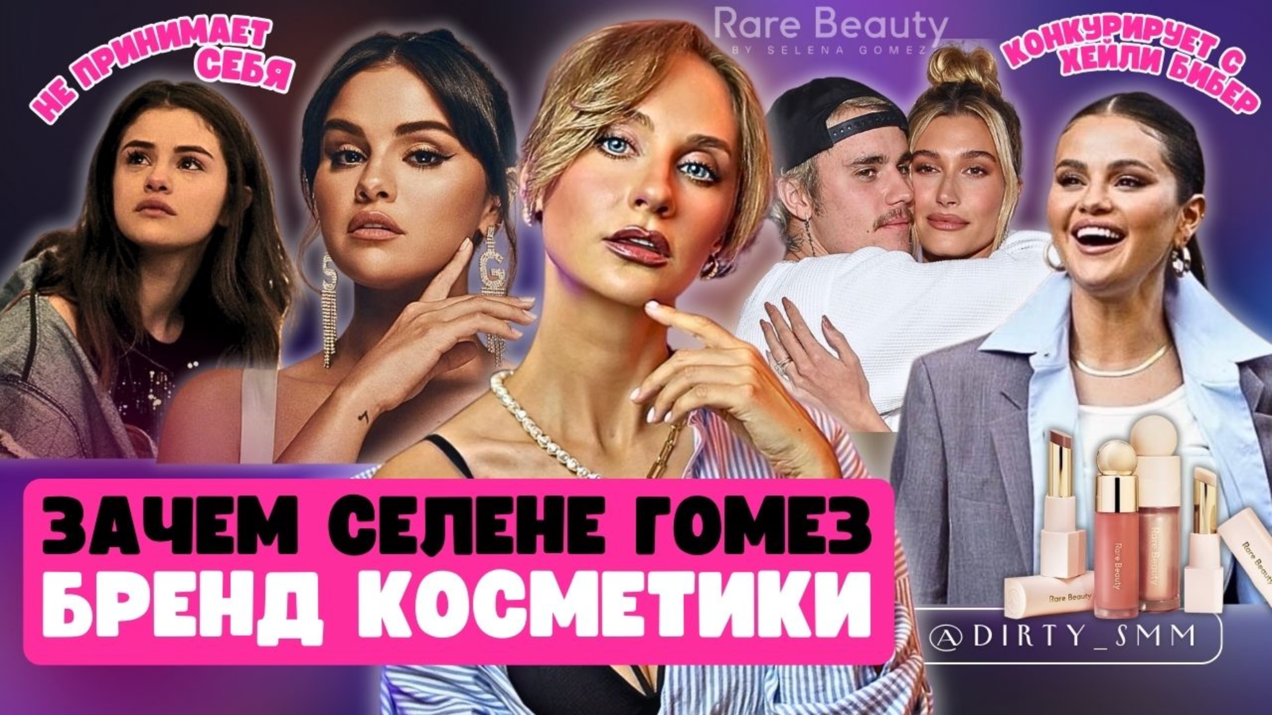 Косметика СЕЛЕНЫ ГОМЕЗ | Чей бренд круче: Селены или Хейли? I RARE BEAUTY vs RHODE I Редкая красота