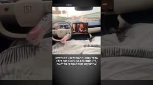 Будущее наступило: авто несется по шоссе под сотню км/ч на автопилоте без участия водителя