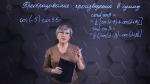 127-Тригонометрия. Преобразование суммы в произведение. Подготовка к экзаменам. 127 часть. 9 класс.