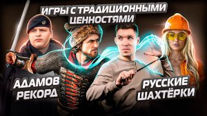 Господдержка для геймеров. Адам Кадыров - рекордсмен. Женщины с отбойным молотком