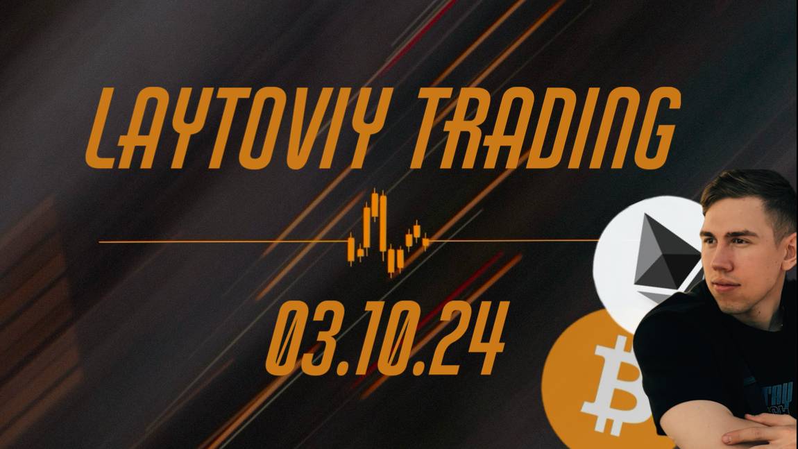 Обзор крипторынка 03.10.24 🍀