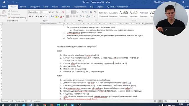 Контроллер и обвязка | Проектирование щита Умного дома | Оборудование Wiren Board смотреть онлайн
